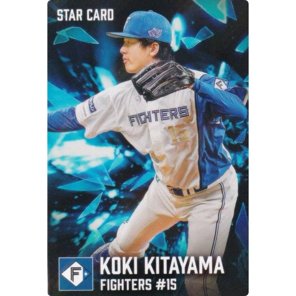 プロ野球チップス2026 第1弾 S-03 北山亘基 (日本ハム/スターカード