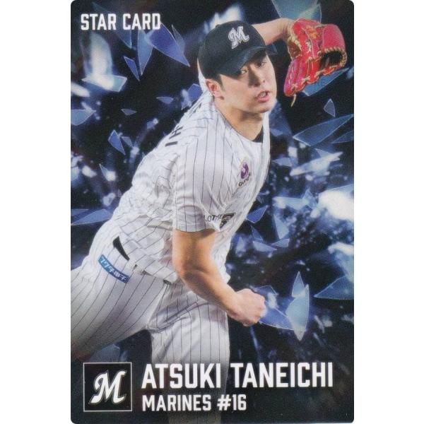 プロ野球チップスのカードです。これを買ってくれたかたにはおまけがつきます プロ野球チップス2026 第1弾 S-12 種市篤暉 (ロッテ/スターカード
