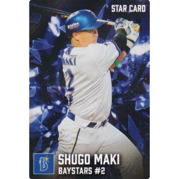 プロ野球チップス2026 第1弾 S-15 牧秀悟 (DeNA/スターカード