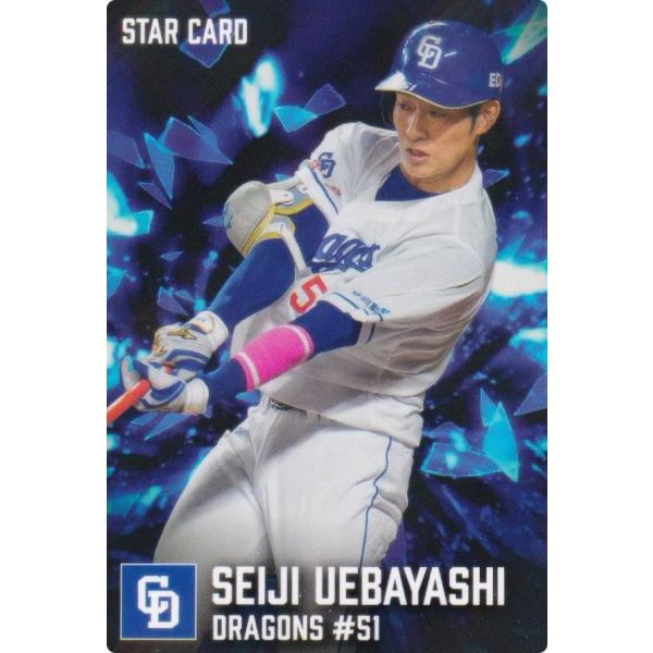 プロ野球チップス2026 第1弾 S-20 上林誠知 (中日/スターカード