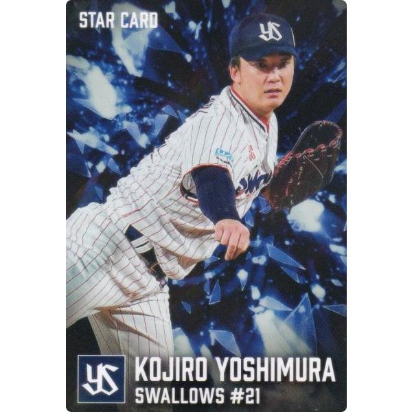 プロ野球チップス2026 第1弾 S-24 吉村貢司郎 (ヤクルト/スターカード