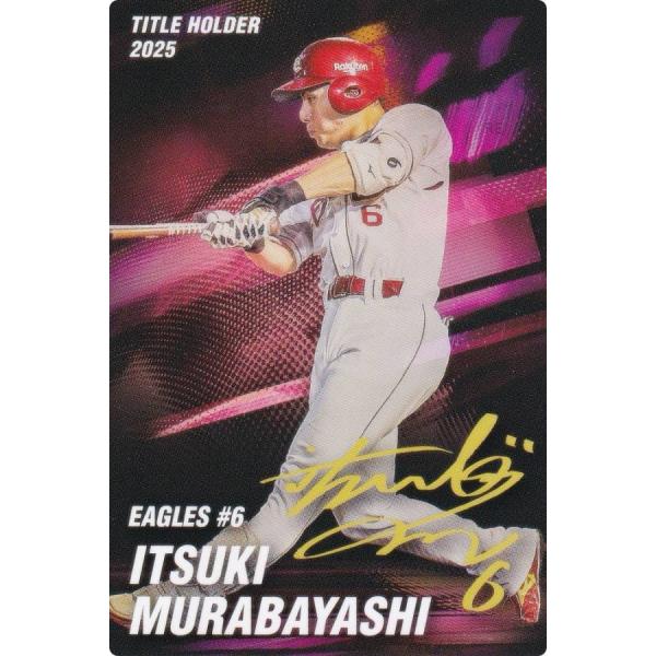 プロ野球チップス2026 第1弾 T-09 村林一輝 (楽天/タイトルホルダー
