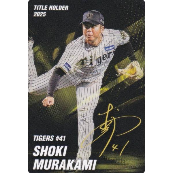 プロ野球チップス2026 第1弾 T-16 村上頌樹 (阪神/タイトルホルダー