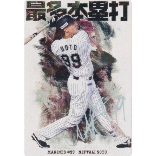 【プロ野球チップス2020】箔押しサインカード他 箔押しサイン/キラカードver】プロ野球チップス2026 第1弾 HR-06 N