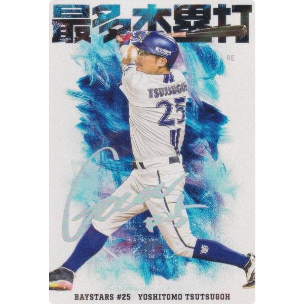 箔押しサイン/キラカードver】プロ野球チップス2026 第1弾 HR-08 筒香