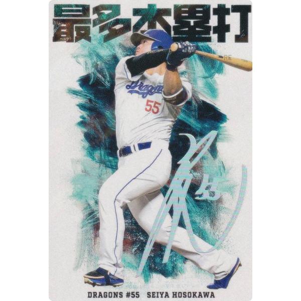 箔押しサイン/キラカードver】プロ野球チップス2026 第1弾 HR-10 細川