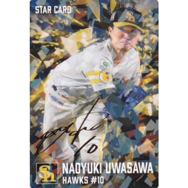 金箔サイン】プロ野球チップス2026 第1弾 S-02 上沢直之 (ソフトバンク