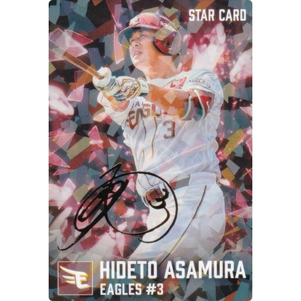 金箔サイン】プロ野球チップス2026 第1弾 S-07 浅村栄斗 (楽天/スター