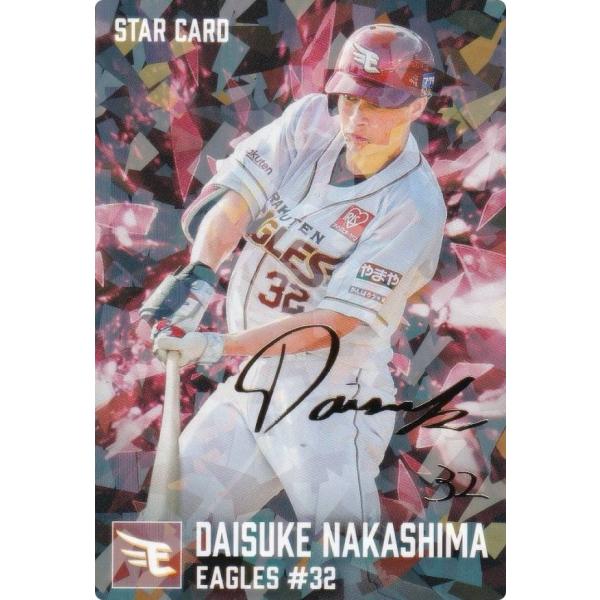 金箔サイン】プロ野球チップス2026 第1弾 S-08 中島大輔 (楽天/スター