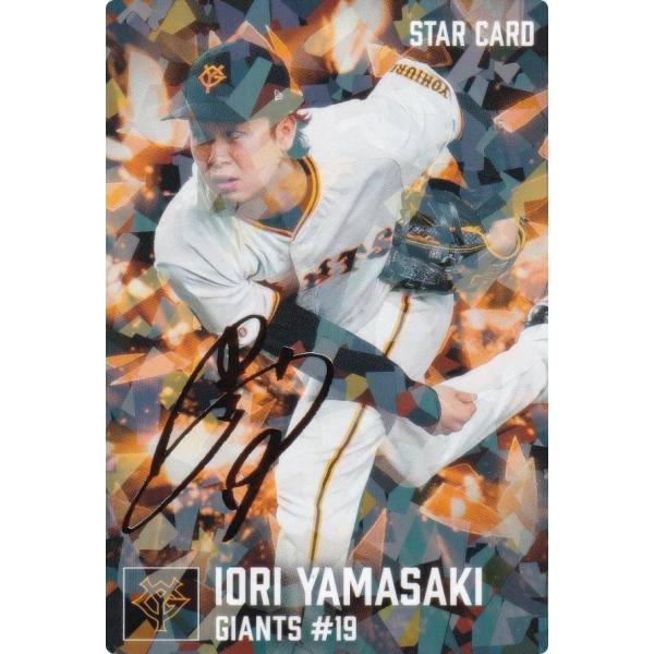 金箔サイン】プロ野球チップス2026 第1弾 S-17 山崎伊織 (巨人/スター