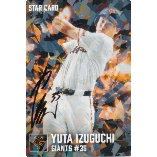 金箔サイン】プロ野球チップス2026 第1弾 S-18 泉口友汰 (巨人/スター