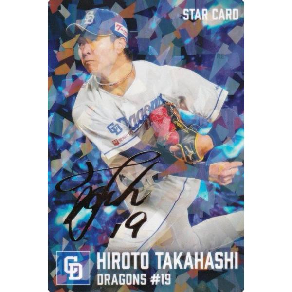 金箔サイン】プロ野球チップス2026 第1弾 S-19 高橋宏斗 (中日/スター
