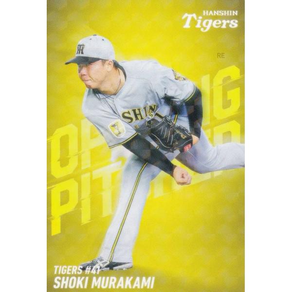 プロ野球チップス2026 第2弾 OP-07 村上頌樹 阪神タイガース (開幕投手カード)