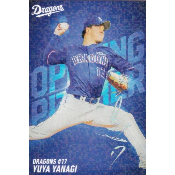 【ホロ箔サイン】プロ野球チップス2026 第2弾 OP-10 柳裕也 中日ドラゴンズ (開幕投手カード)