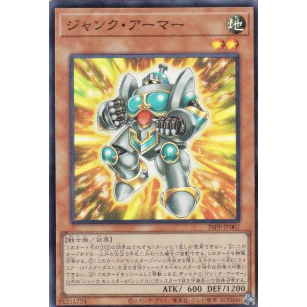 遊戯王 26PP-JP007 ジャンク・アーマー (日本語版 スーパーレア