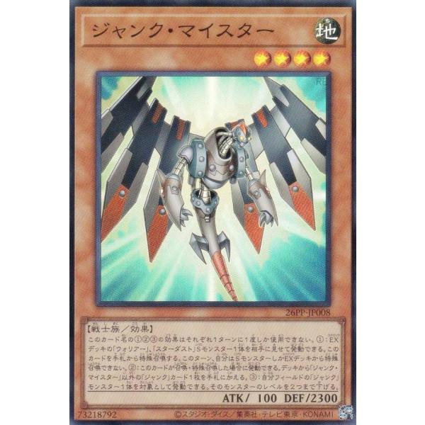 遊戯王 26PP-JP008 ジャンク・マイスター (日本語版 スーパーレア