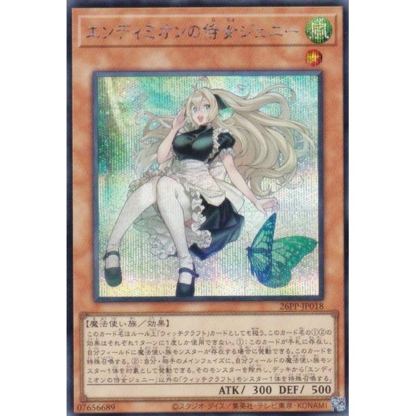 遊戯王 26PP-JP018 エンディミオンの侍女ジェニー (日本語版