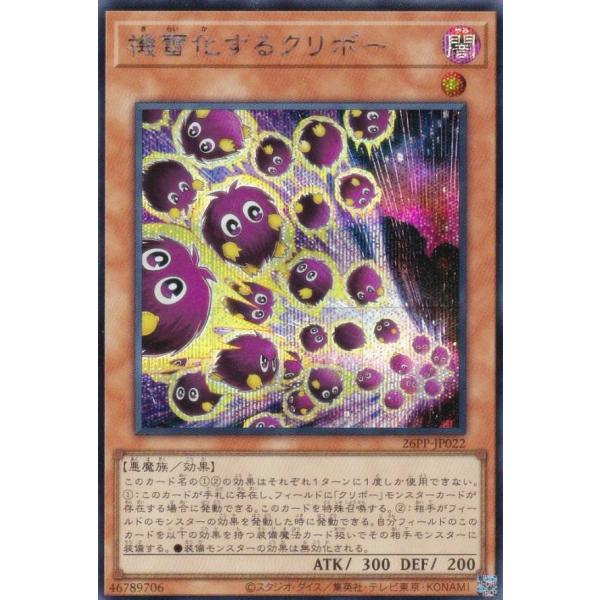 遊戯王 26PP-JP022 機雷化するクリボー (日本語版 シークレットレア