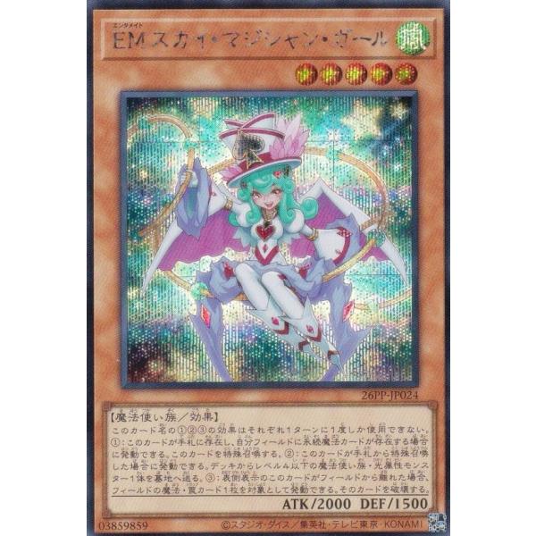 遊戯王 26PP-JP024 EMスカイ・マジシャン・ガール (日本語版