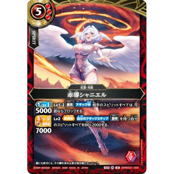バトルスピリッツ 26RBS01-009 赤導シャニエル (M マスターレア