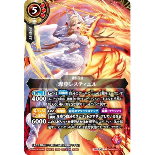 バトルスピリッツ 26RBS01-X01 赤巫レスティエル (Xレア) ブースター