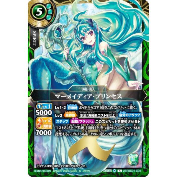 バトルスピリッツ 26RBS01-X08 マーメイディア・プリンセス (Xレア