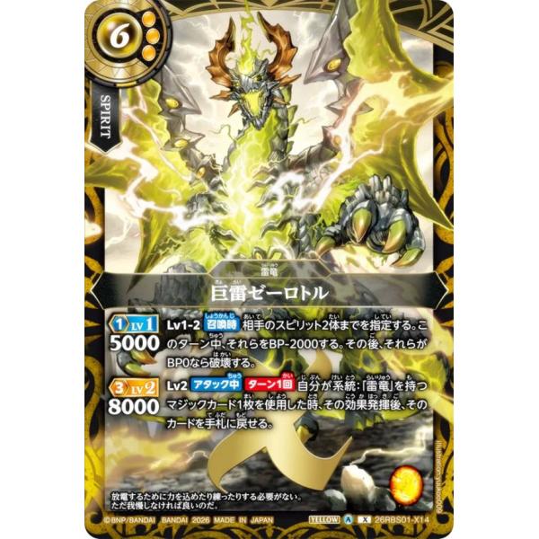 バトルスピリッツ 26RBS01-X14 巨雷ゼーロトル (Xレア) ブースター