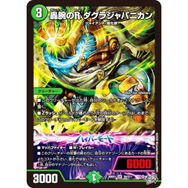 デュエルマスターズ DM26RP1 S9/S11 轟腕のR ダグラジャパニカン (SR