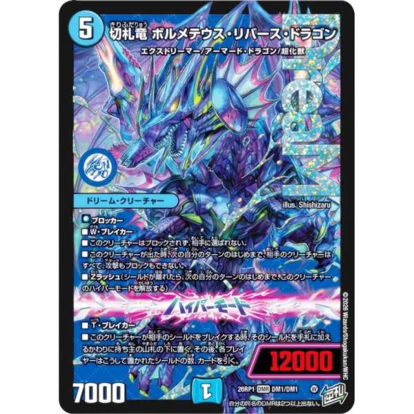 デュエルマスター　切札竜 ボルメテウスリバースドラゴン　ドリームレア　4枚 デュエマ】ドリームレア《切札竜 ボルメテウス・リバース・ドラゴン