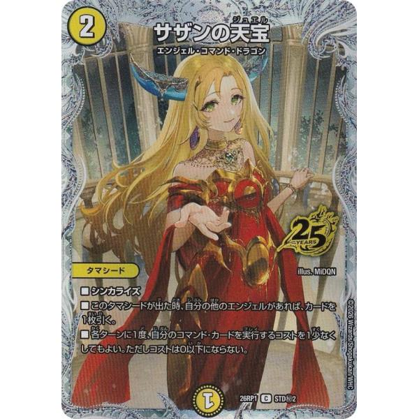 サザンの天宝（STD超秘2）シークレットレア　デュエルマスターズ シークレットレア】デュエルマスターズ DM26RP1 STD秘2 サザンの天宝