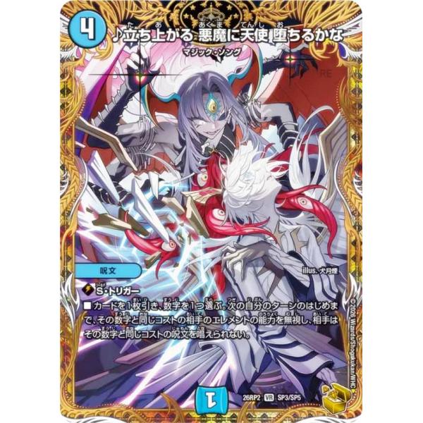 金トレジャー】デュエルマスターズ DM26RP2 SP3/SP5 ♪立ち上がる 悪魔