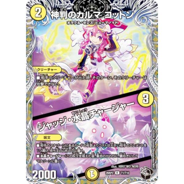 デュエルマスターズ ラストカルチェインバース 黒トレジャー】デュエルマスターズ DM26RP2 T1/T10 神判のカルマ