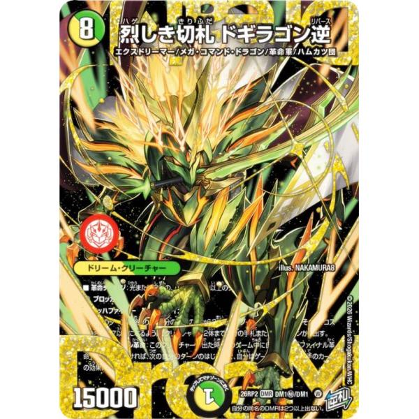 シークレットレア】デュエルマスターズ DM26RP2 DM1秘/DM1 烈しき切札