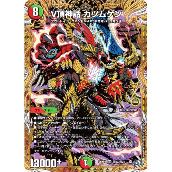 シークレットレア】デュエルマスターズ DM26RP2 秘12/秘24 V頂神話
