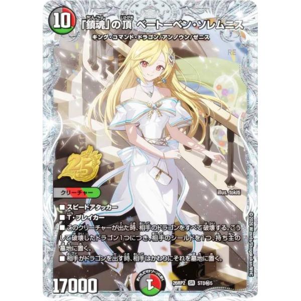 シークレットレア】デュエルマスターズ DM26RP2 STD秘5 「鎮魂」の頂