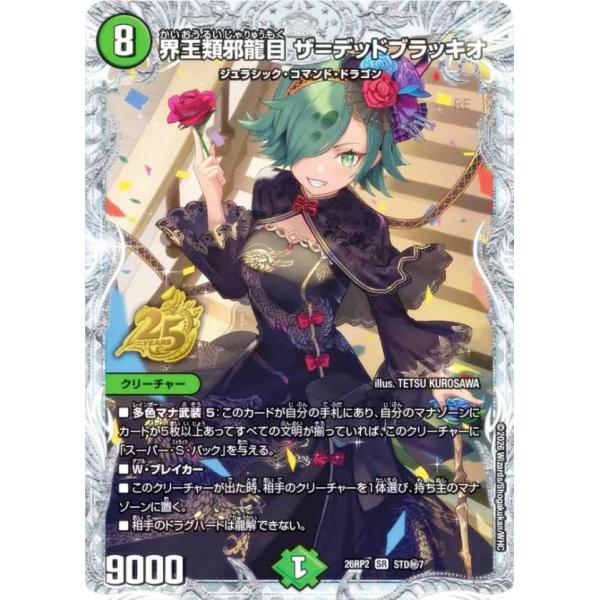 シークレットレア】デュエルマスターズ DM26RP2 STD秘7 界王類邪龍目