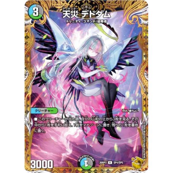 金トレジャー】デュエルマスターズ DM26RP3 SP4/SP5 天災 デドダム (R