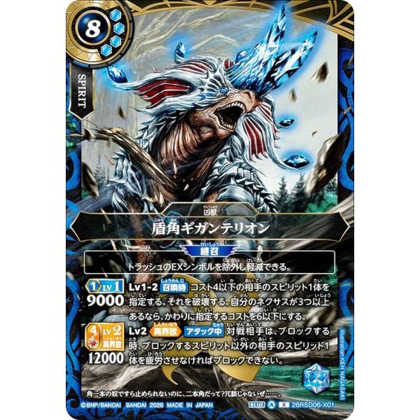 バトルスピリッツ デッキ　ダン レオ グランシャリオ レア　130枚 バトルスピリッツ 26RSD06-X01 盾角ギガンテリオン (Xレア) バトスピ