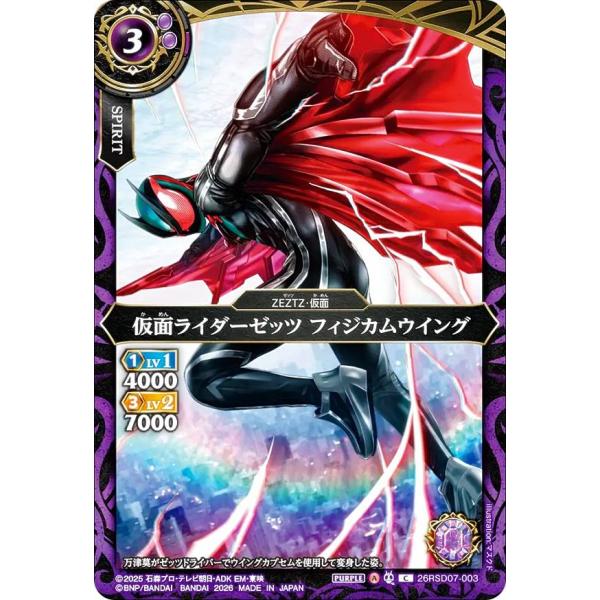 バトルスピリッツ 26RSD07-003 仮面ライダーゼッツ フィジカムウイング