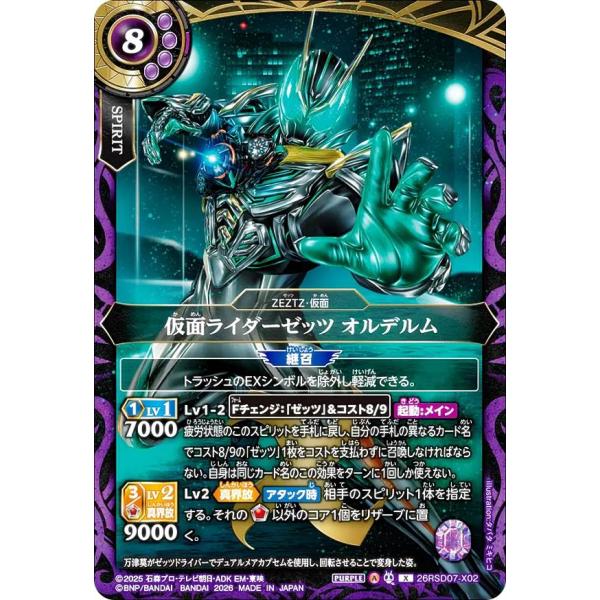 バトルスピリッツ 26RSD07-X02 仮面ライダーゼッツ オルデルム (Xレア