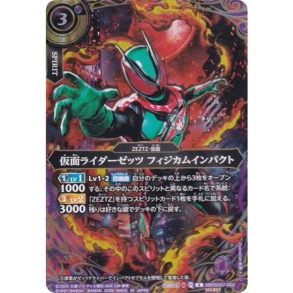 金箔仕様/SECRET】バトルスピリッツ 26RSD07-002 仮面ライダーゼッツ