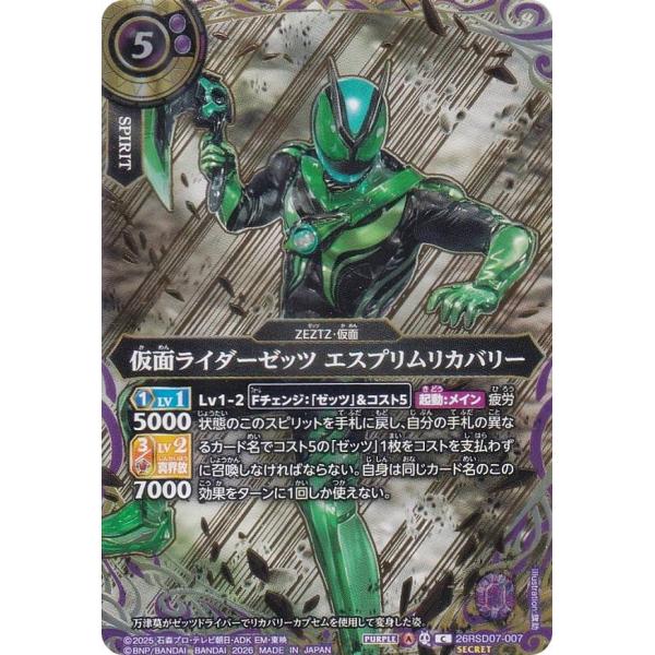 金箔仕様/SECRET】バトルスピリッツ 26RSD07-007 仮面ライダーゼッツ