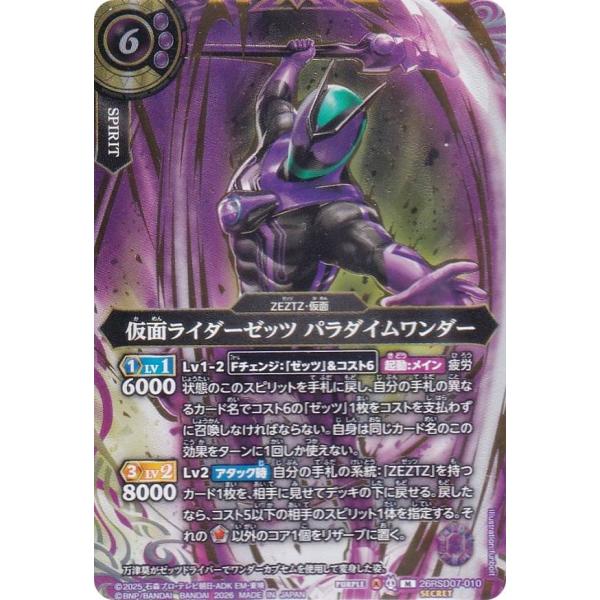 金箔仕様/SECRET】バトルスピリッツ 26RSD07-010 仮面ライダーゼッツ