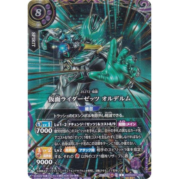 金箔仕様/SECRET】バトルスピリッツ 26RSD07-X02 仮面ライダーゼッツ