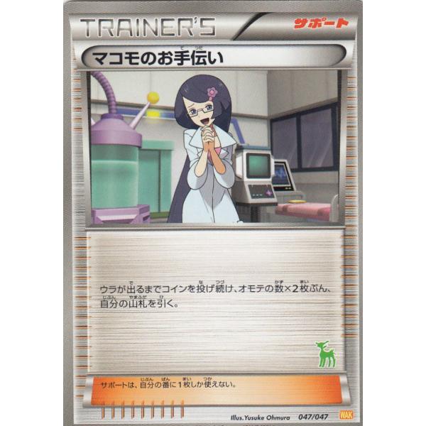 ポケモンカードゲームbw Wak 047 047 ビリジオンver マコモのお手伝い 新品 tt28 トレカショップ Lead 通販 Yahoo ショッピング