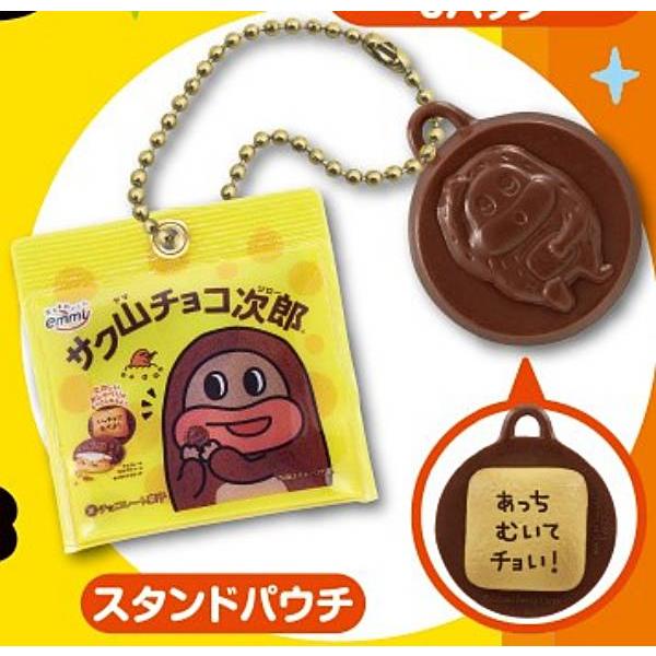 スタンドパウチ】サク山チョコ次郎 ミニチュアマスコット : トレカ