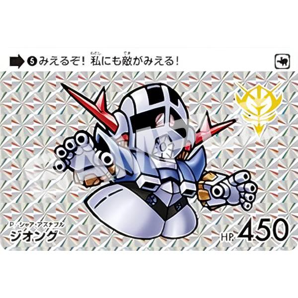 05 ジオング (P プリズム) 】 カードダス ガンダム セレクション