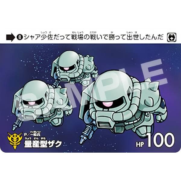08 量産型ザク (N ノーマル) 】 カードダス ガンダム セレクション