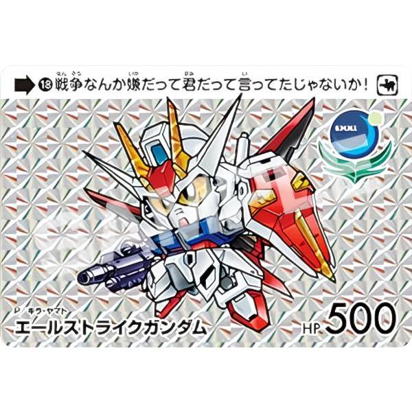 18 エールストライクガンダム (P プリズム) 】 カードダス ガンダム