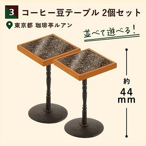コーヒー豆 ミニチュア3種 コーヒー豆 ミニチュア3種